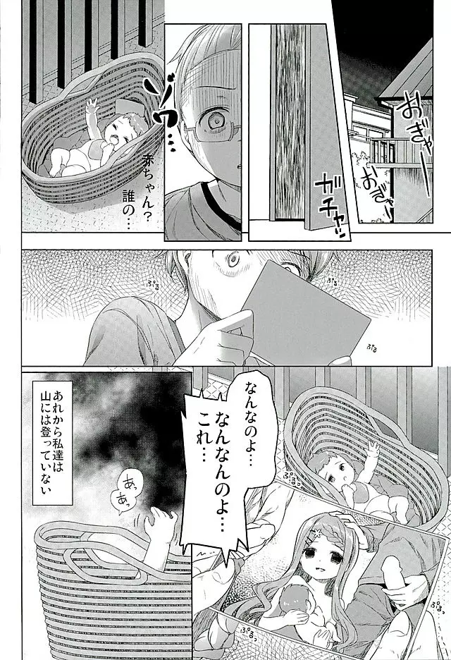 ヤマノジケン Page.42