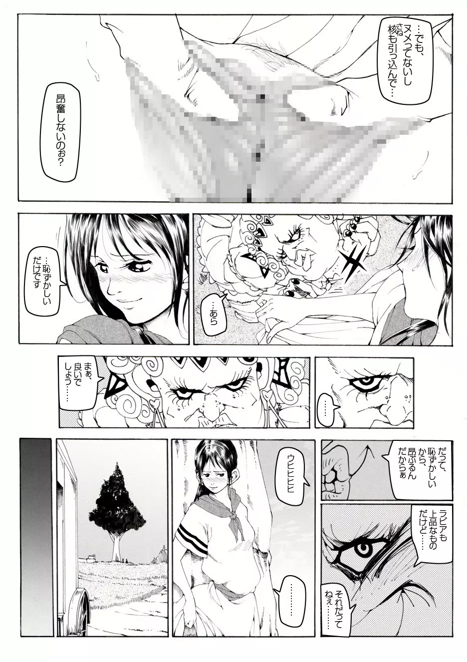 CORRUPT&ROTTENキューティリディの腐肉調教館「その一」 Page.15