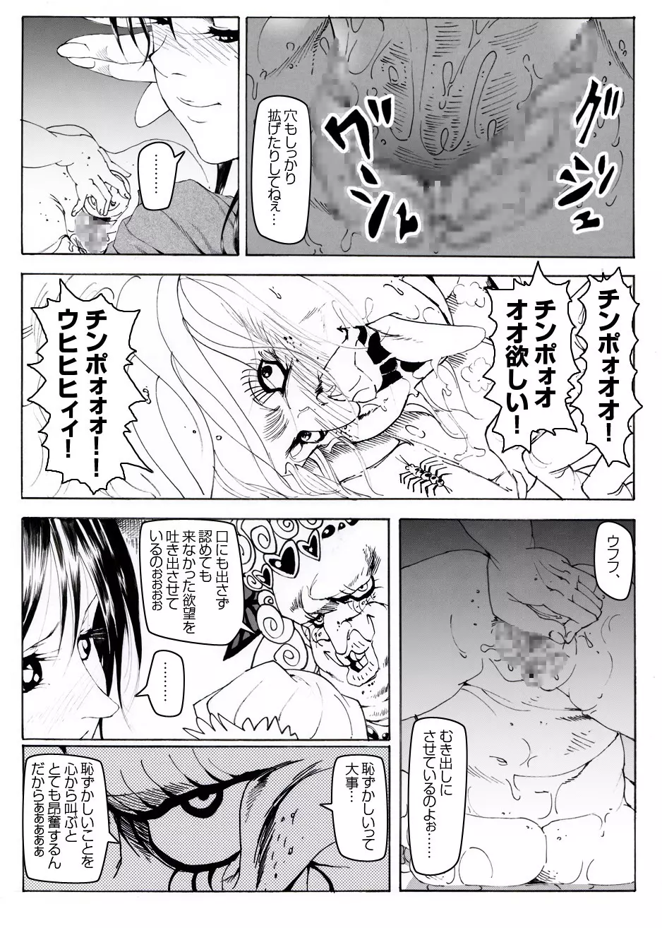 CORRUPT&ROTTENキューティリディの腐肉調教館「その一」 Page.17