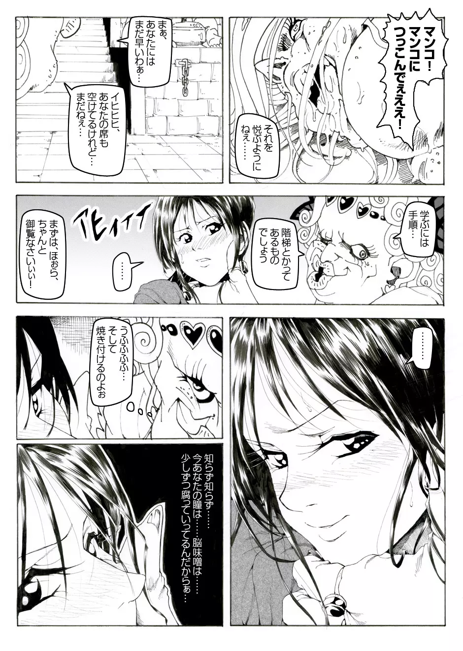 CORRUPT&ROTTENキューティリディの腐肉調教館「その一」 Page.18