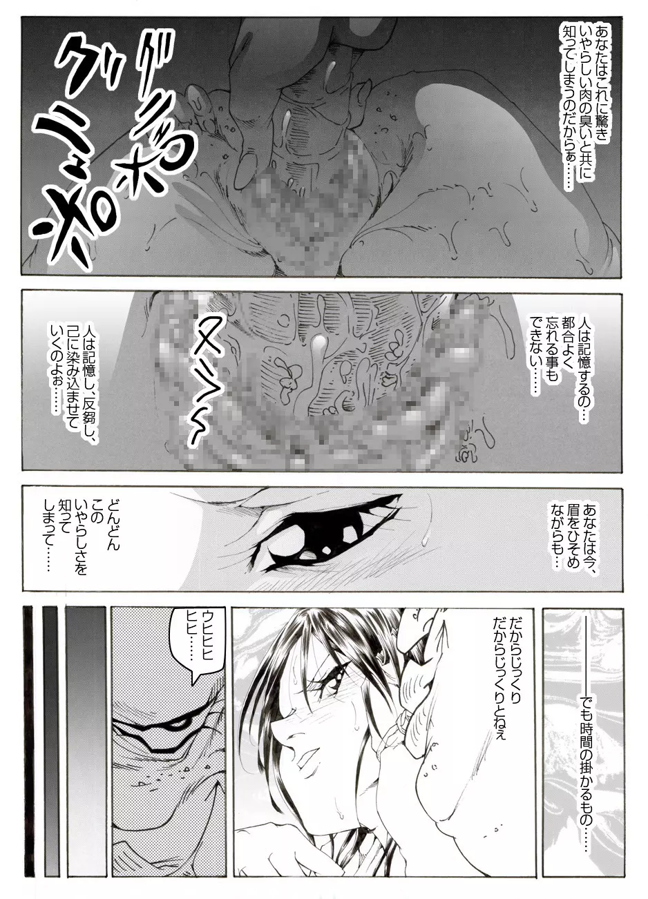 CORRUPT&ROTTENキューティリディの腐肉調教館「その一」 Page.19