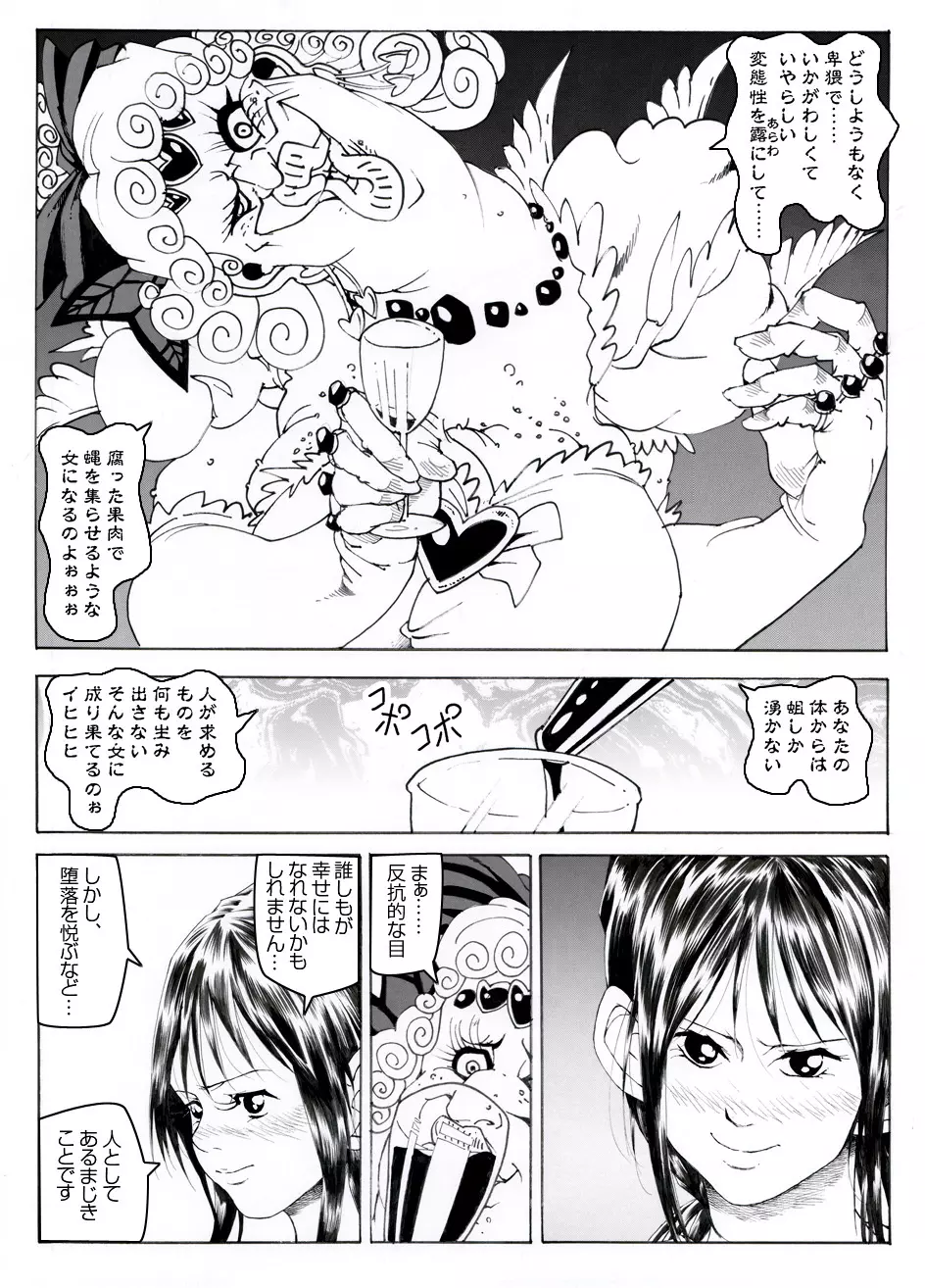 CORRUPT&ROTTENキューティリディの腐肉調教館「その一」 Page.21