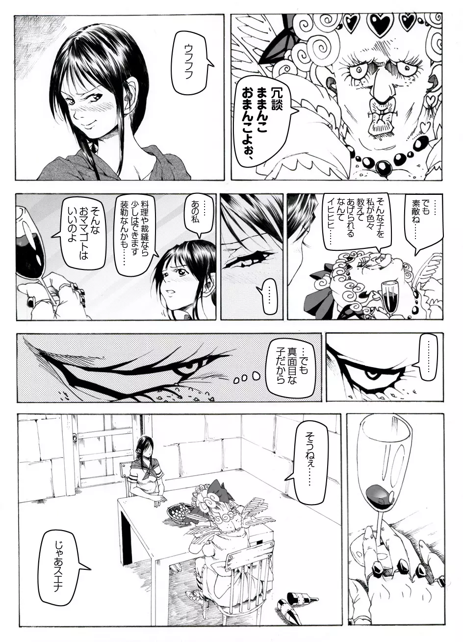 CORRUPT&ROTTENキューティリディの腐肉調教館「その一」 Page.26