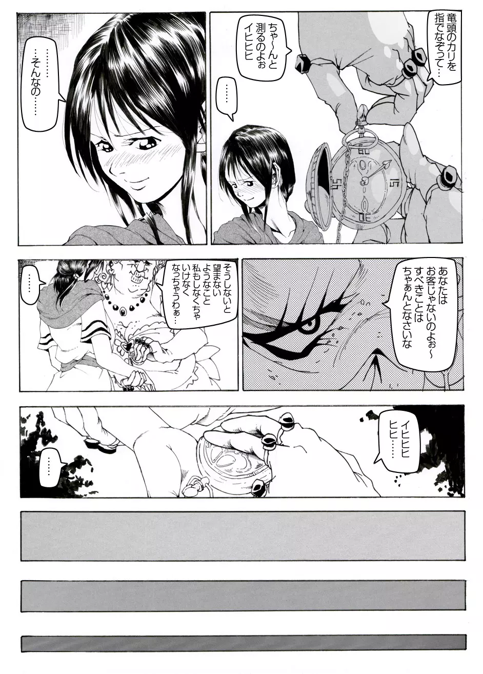 CORRUPT&ROTTENキューティリディの腐肉調教館「その一」 Page.29
