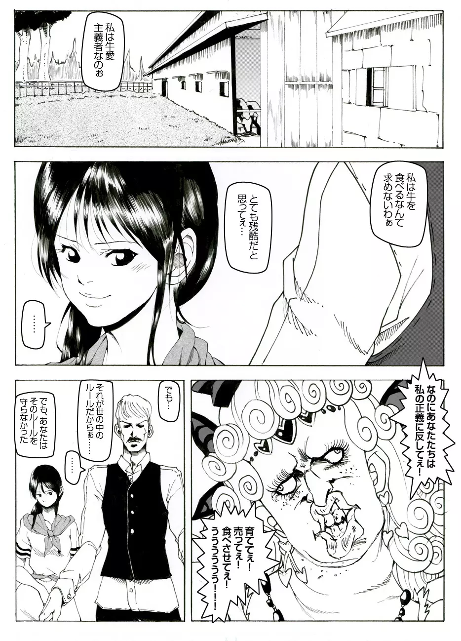 CORRUPT&ROTTENキューティリディの腐肉調教館「その一」 Page.3