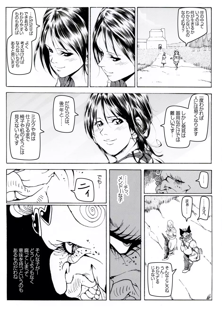CORRUPT&ROTTENキューティリディの腐肉調教館「その一」 Page.6