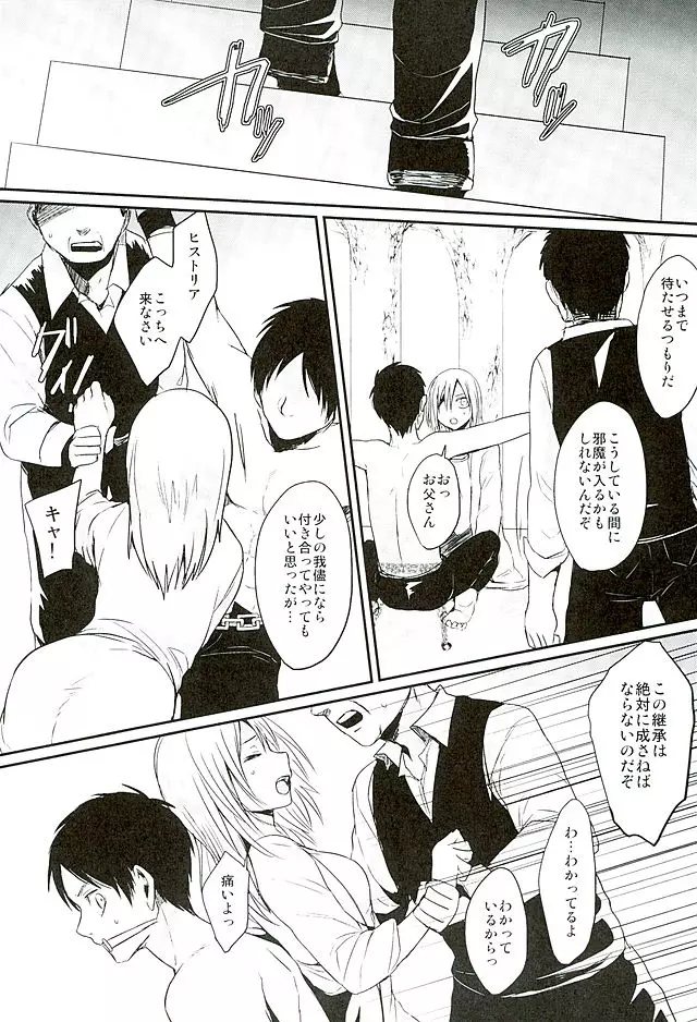 隷属は神に非ざる Page.10