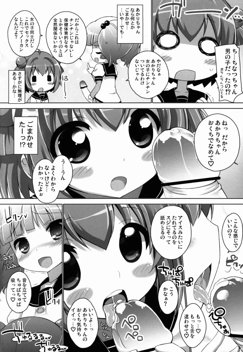 オトナのゆるそうでゆるくない少しゆるいゆるゆり Page.12