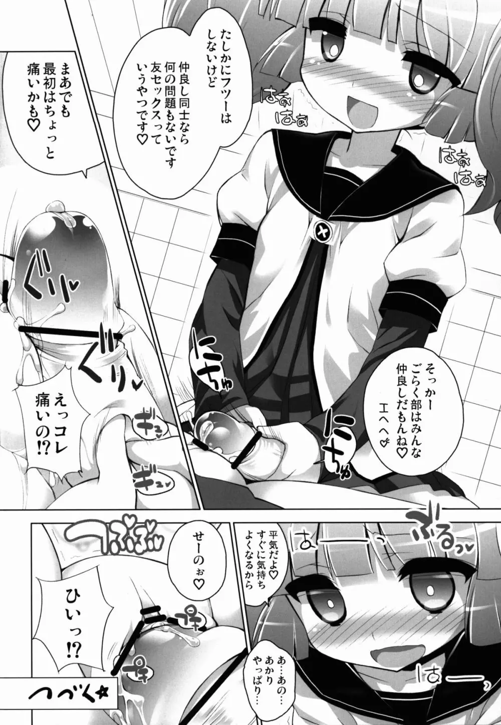 オトナのゆるそうでゆるくない少しゆるいゆるゆり Page.16