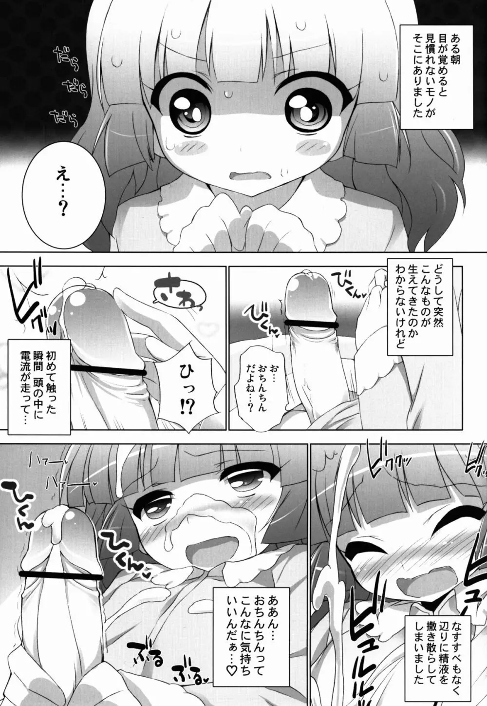 オトナのゆるそうでゆるくない少しゆるいゆるゆり Page.5