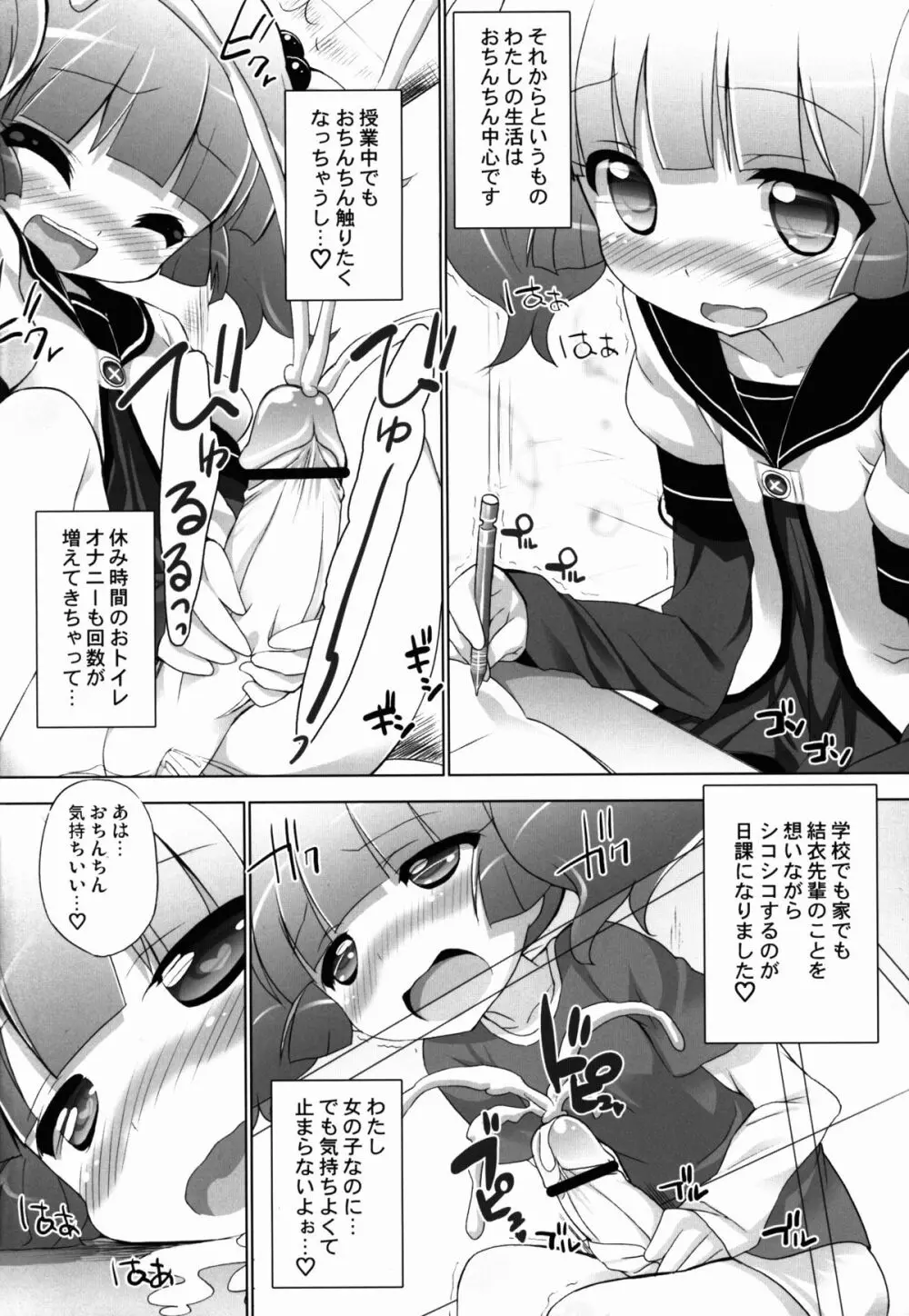 オトナのゆるそうでゆるくない少しゆるいゆるゆり Page.6