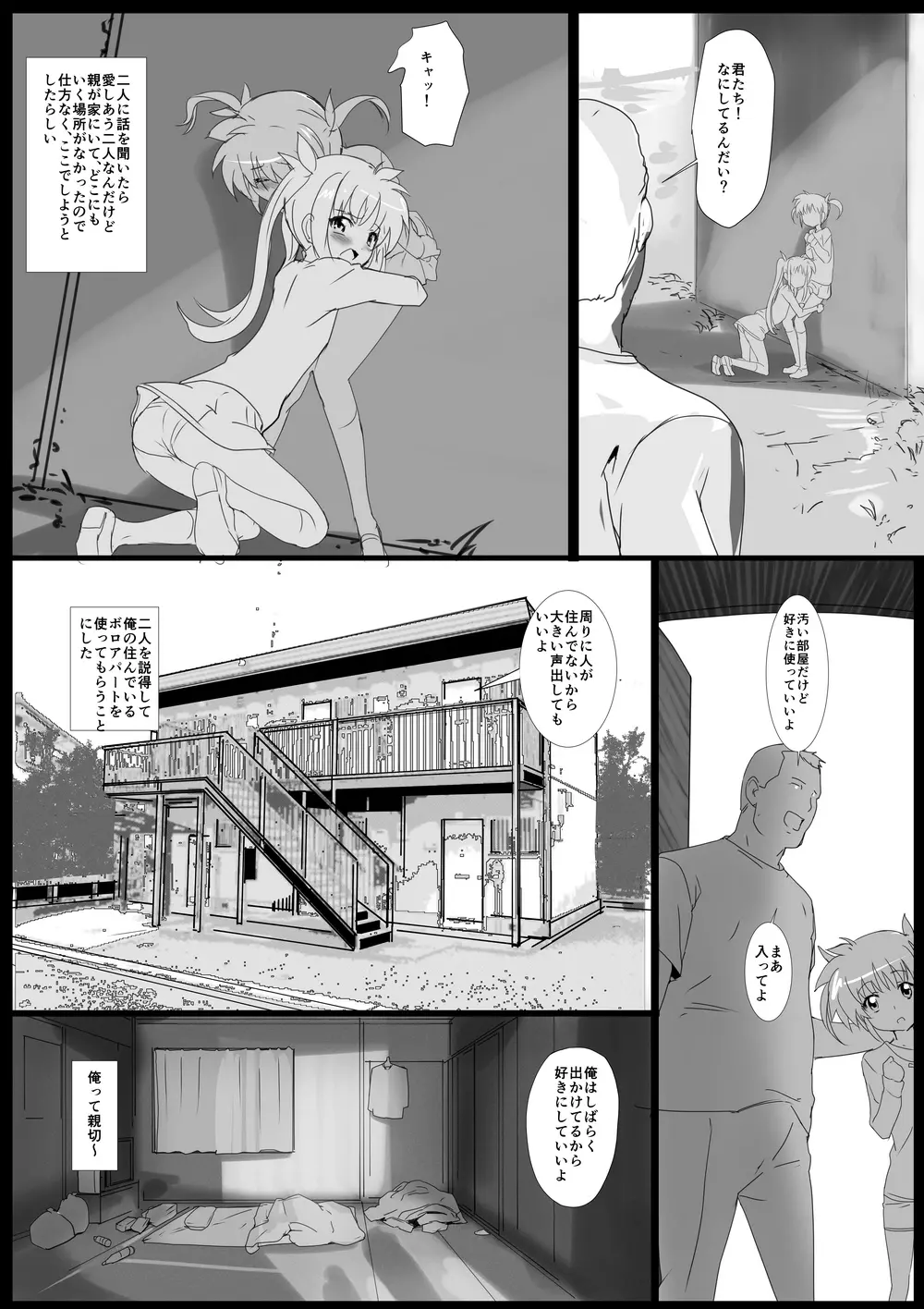 なのフェライフ Page.4