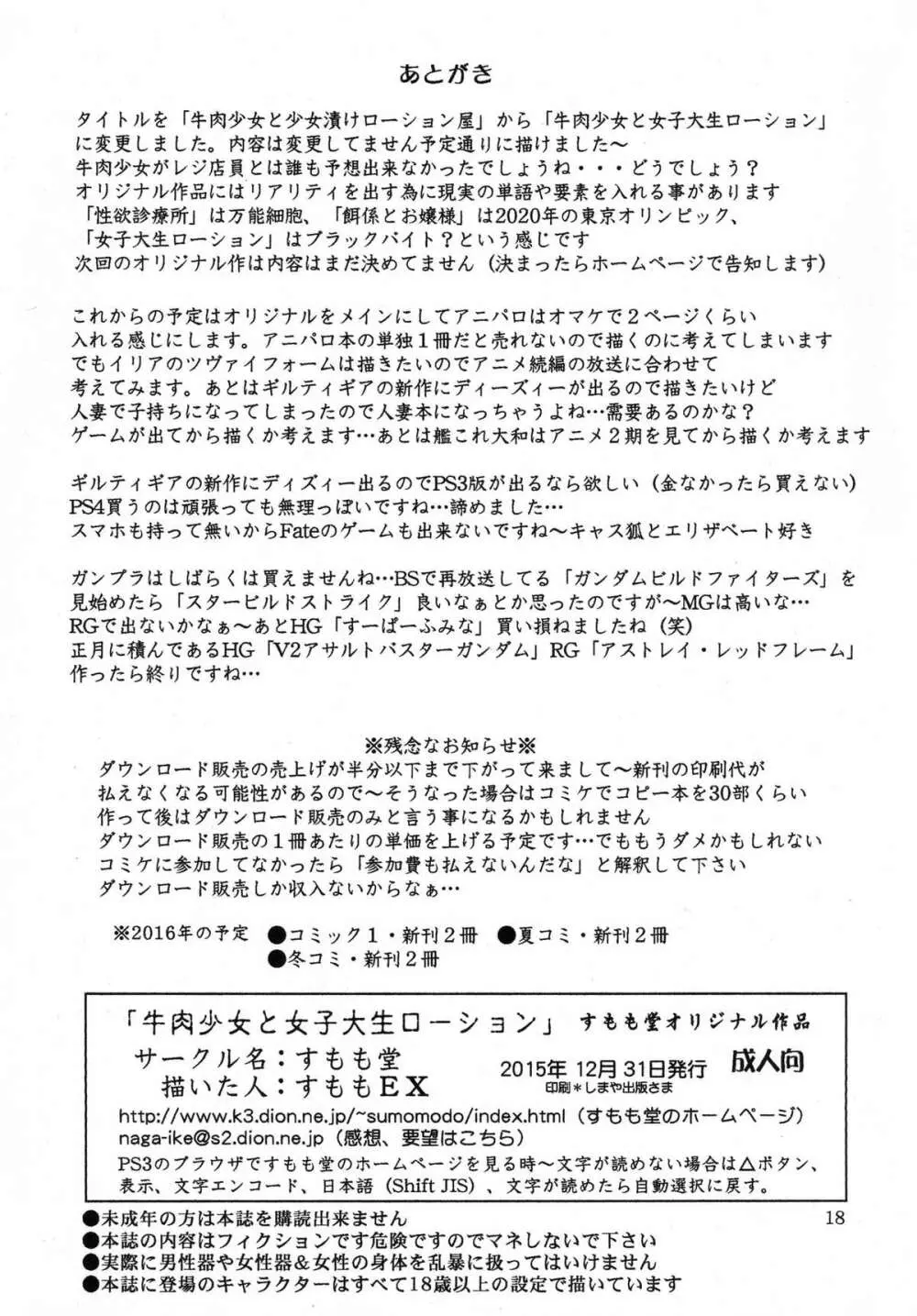 牛肉少女と女子大生ローション Page.18