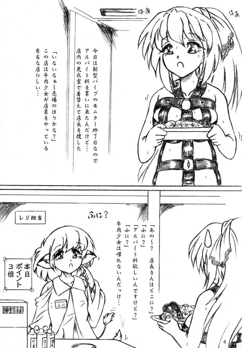 牛肉少女と女子大生ローション Page.4