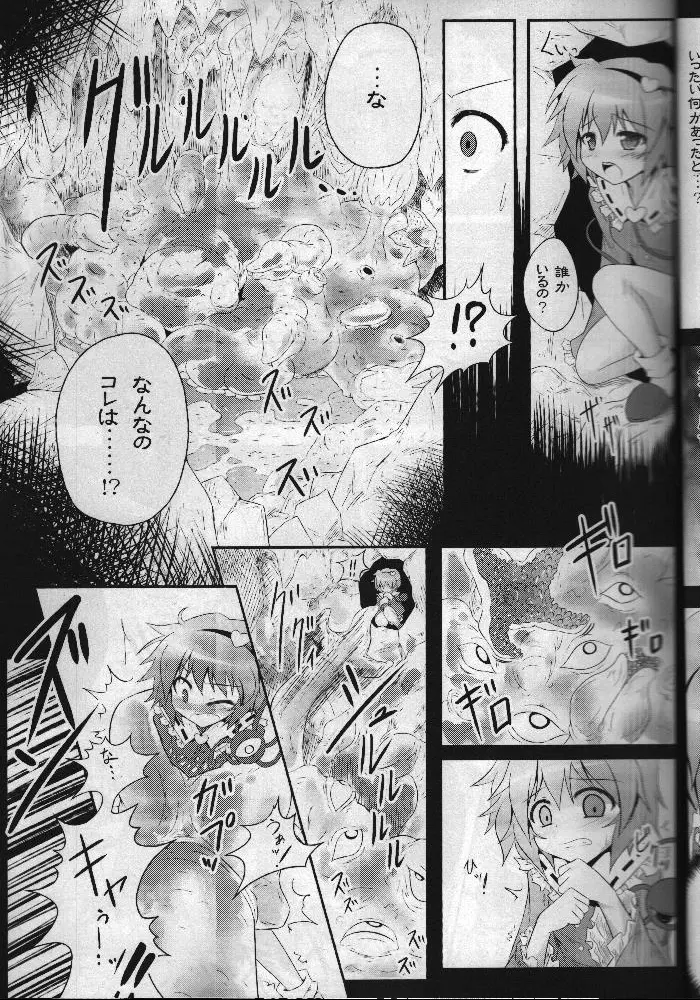 東方異触充 Page.6