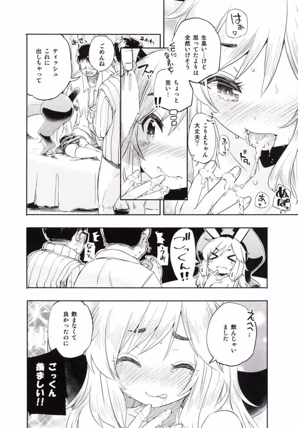 セールス☆ガール Page.17