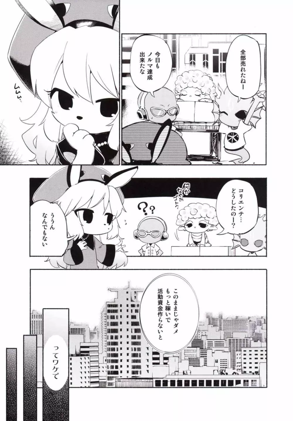 セールス☆ガール Page.2