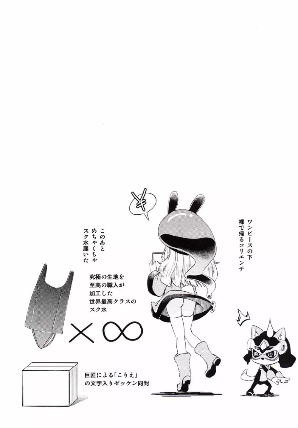 セールス☆ガール Page.25