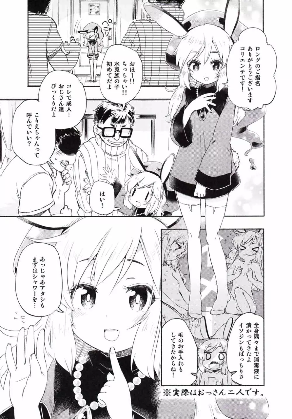 セールス☆ガール Page.4
