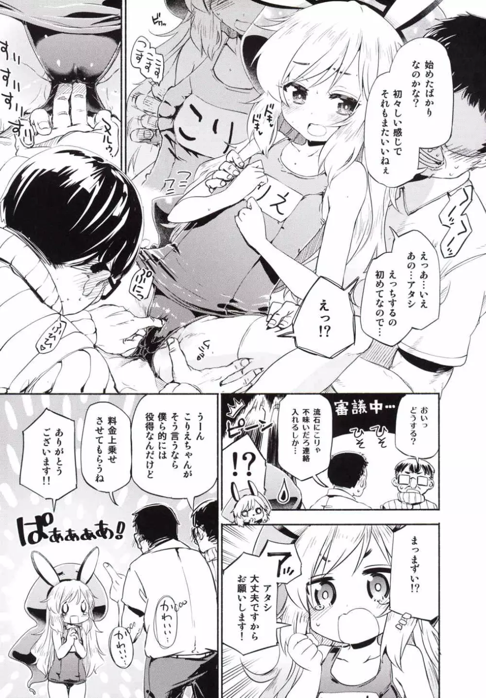 セールス☆ガール Page.6