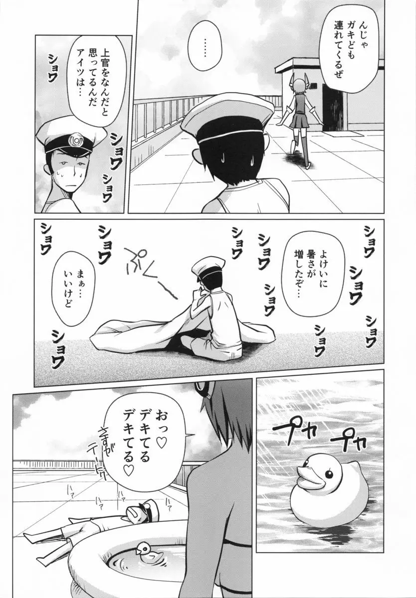 真夏のぷーる大決戦! Page.4