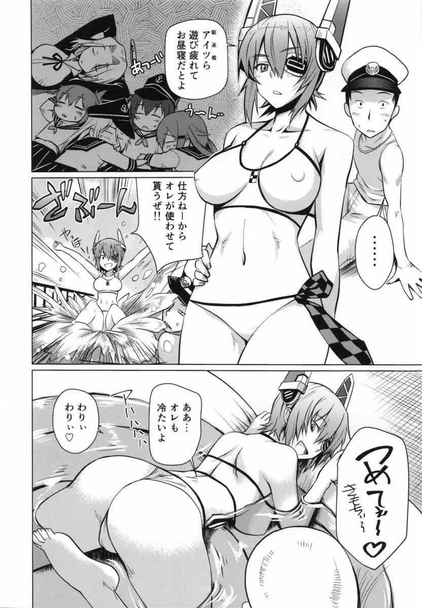 真夏のぷーる大決戦! Page.5