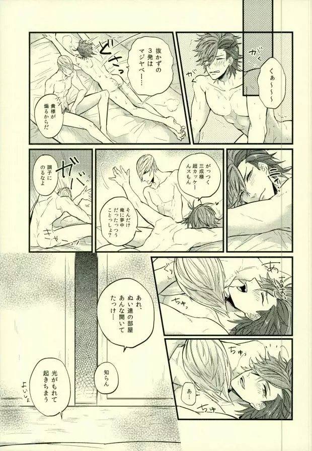 らぶ♡ぬい Page.12