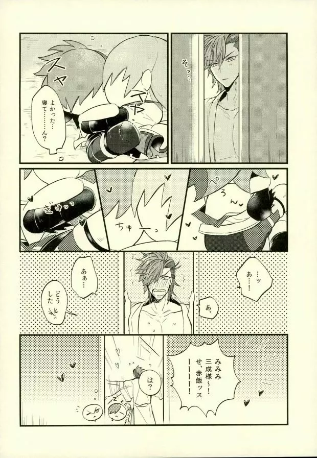 らぶ♡ぬい Page.13