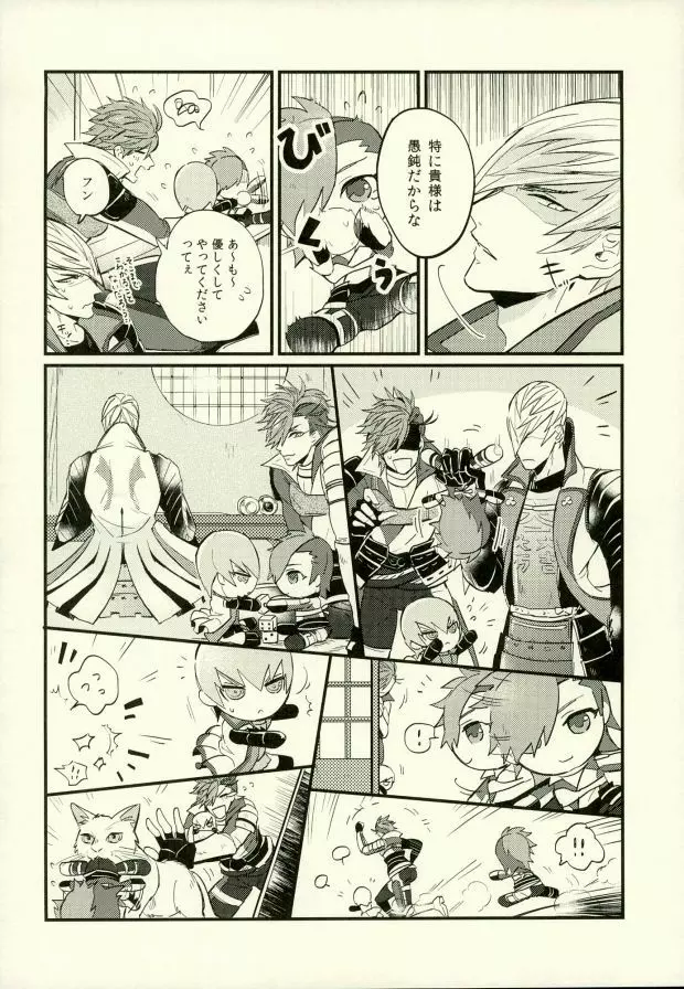 らぶ♡ぬい Page.3