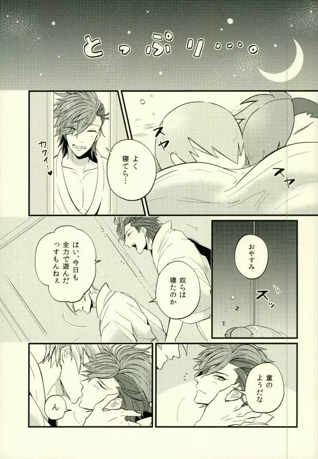 らぶ♡ぬい Page.4