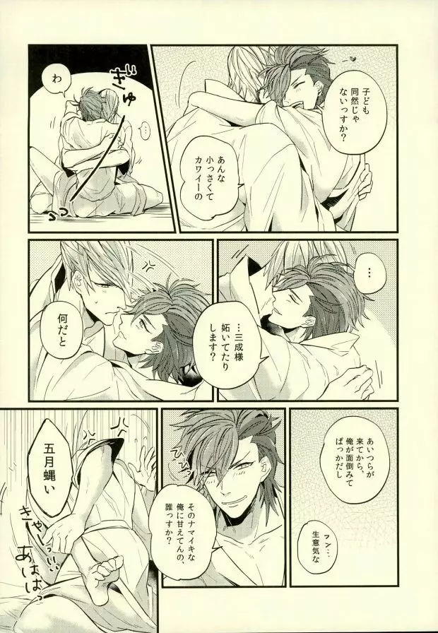 らぶ♡ぬい Page.5