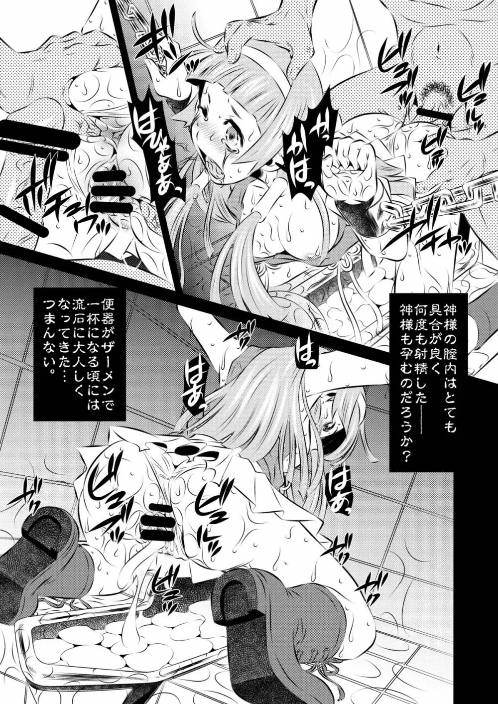 拷問館 姦薙篇 Page.5
