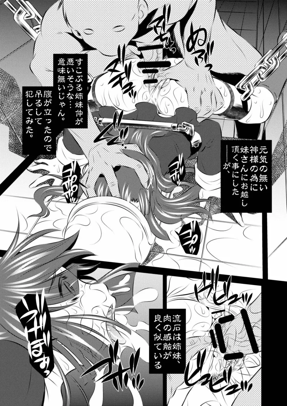 拷問館 姦薙篇 Page.9