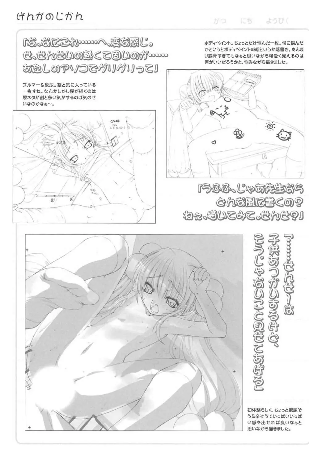 ひみつのがしゅう ナイショのじかん Page.7