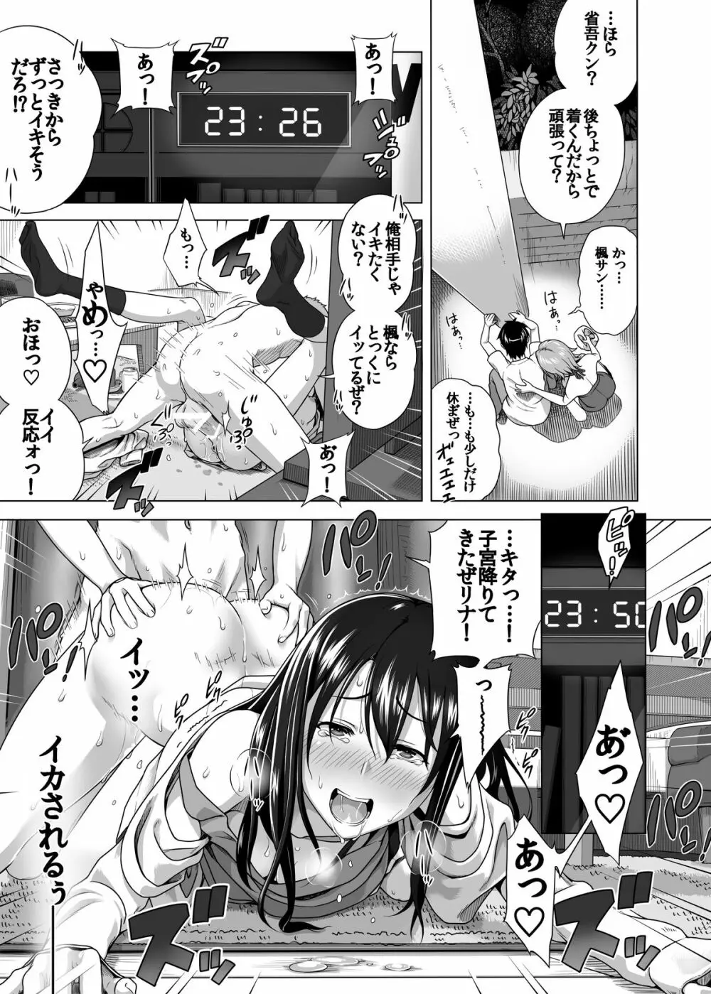 恋人ごっこ Page.10