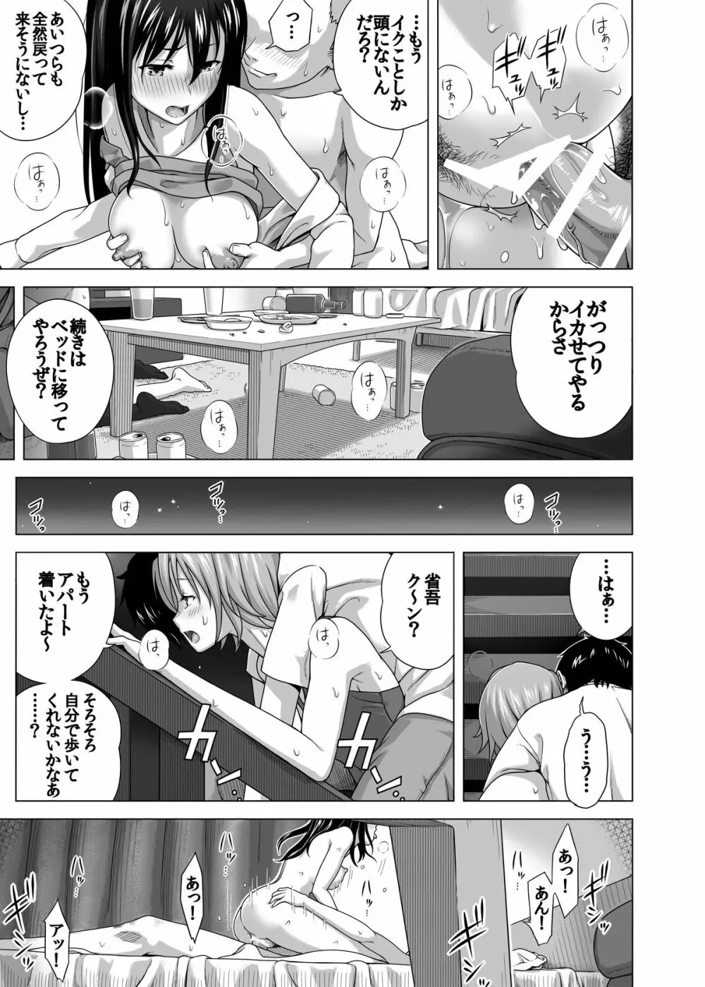 恋人ごっこ Page.12