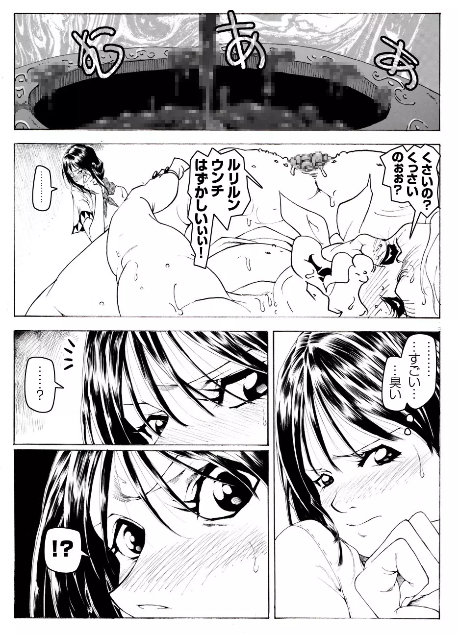 CORRUPT&ROTTENキューティリディの腐肉調教館「その二」 Page.17