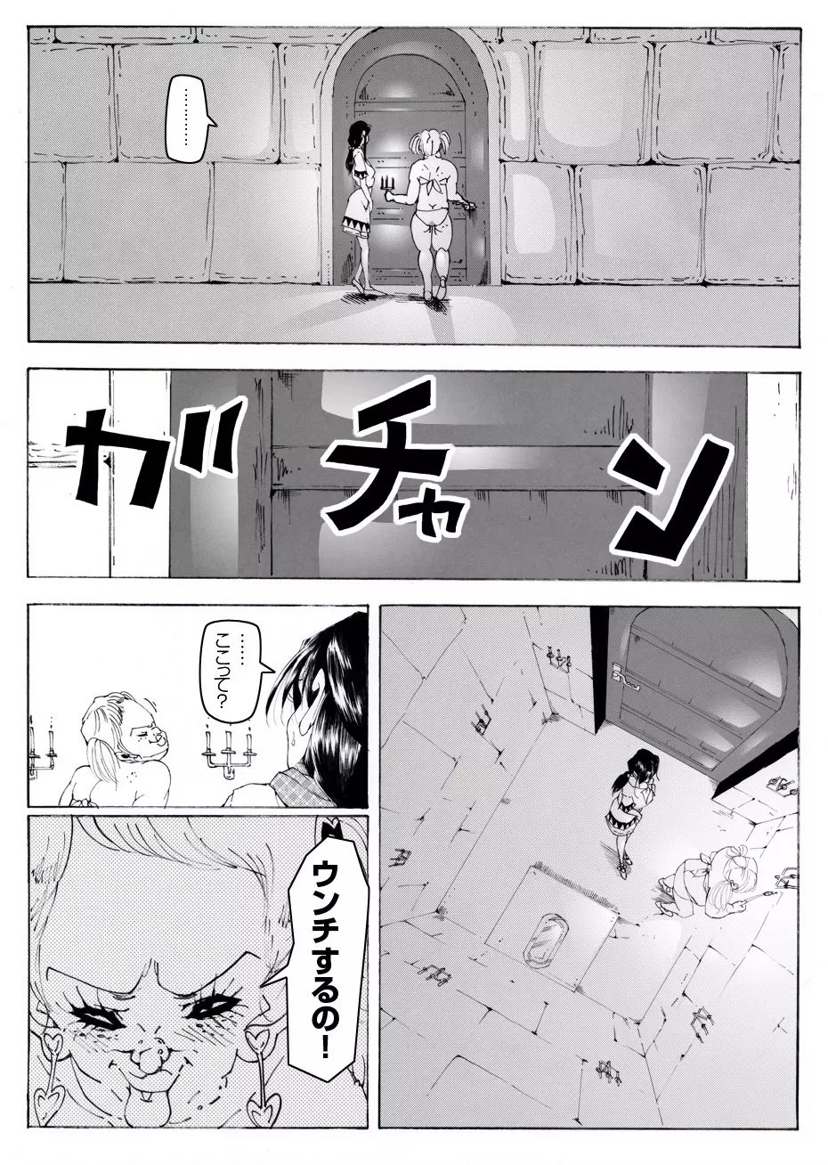 CORRUPT&ROTTENキューティリディの腐肉調教館「その二」 Page.21