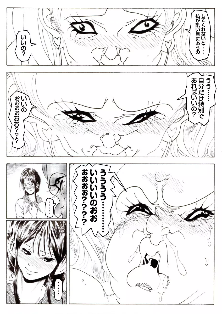 CORRUPT&ROTTENキューティリディの腐肉調教館「その二」 Page.23