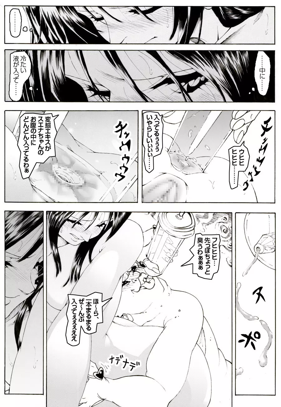 CORRUPT&ROTTENキューティリディの腐肉調教館「その二」 Page.34