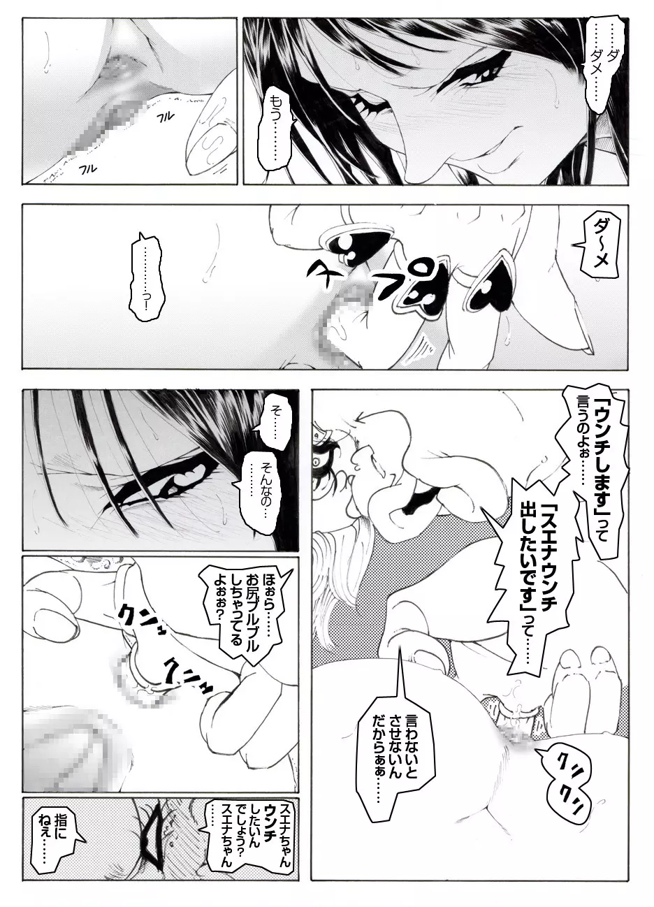 CORRUPT&ROTTENキューティリディの腐肉調教館「その二」 Page.37