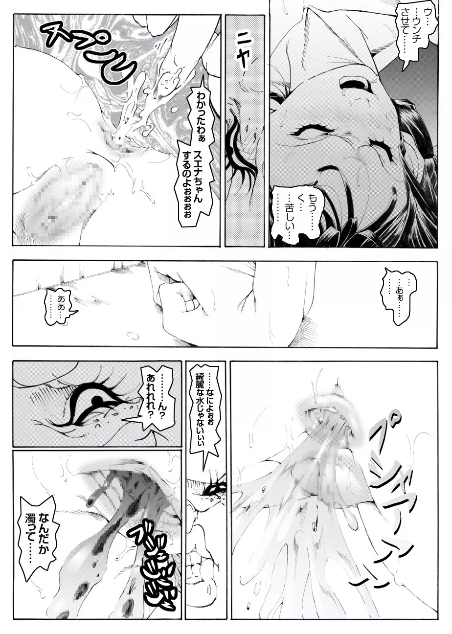 CORRUPT&ROTTENキューティリディの腐肉調教館「その二」 Page.42