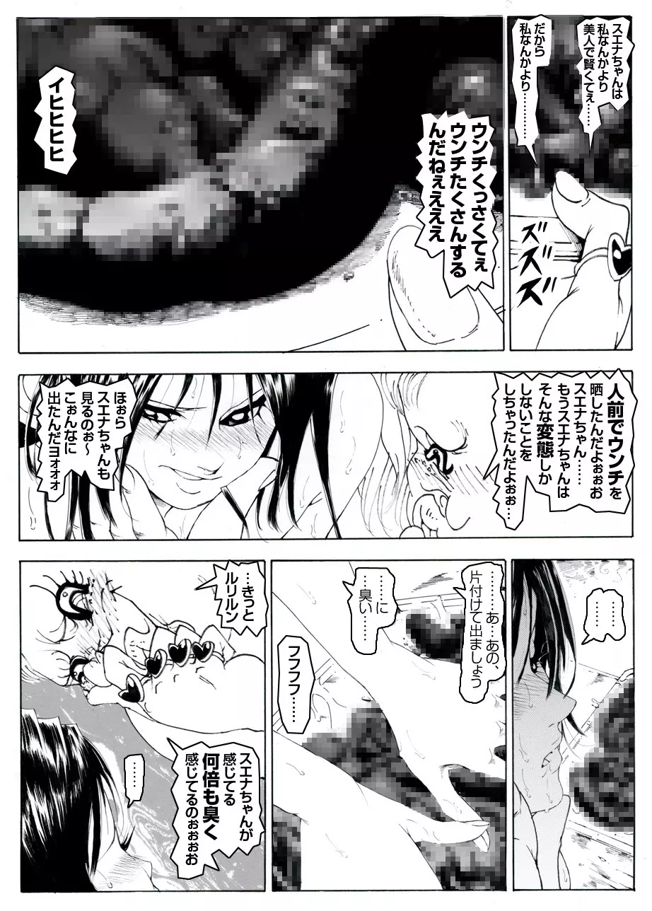 CORRUPT&ROTTENキューティリディの腐肉調教館「その二」 Page.45