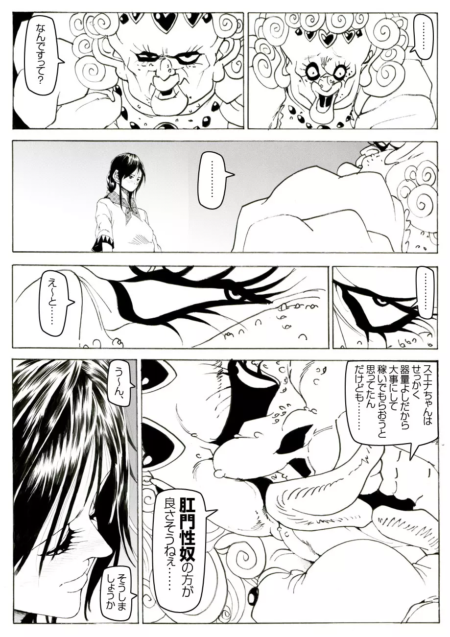 CORRUPT&ROTTENキューティリディの腐肉調教館「その二」 Page.6