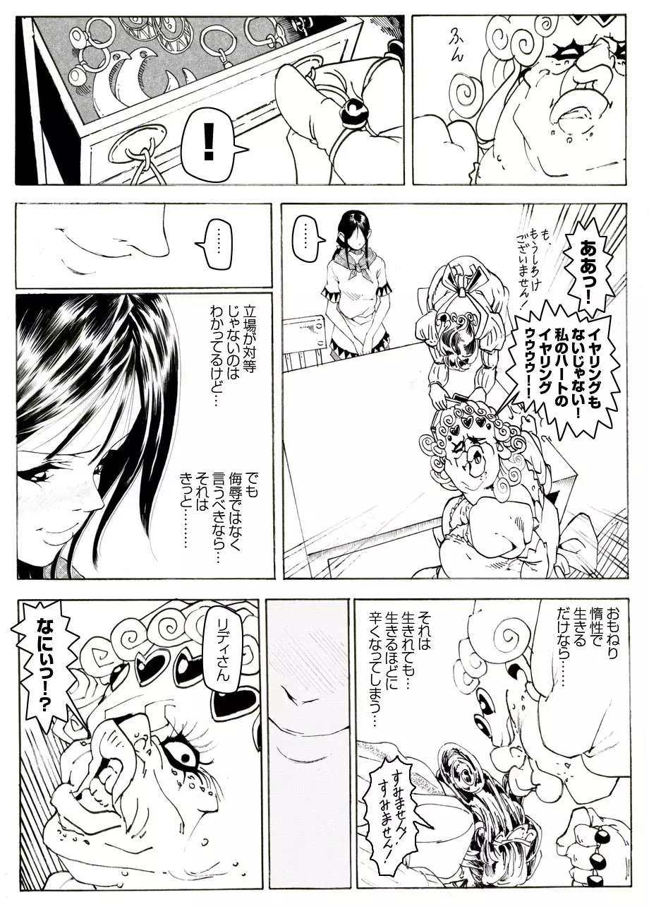 CORRUPT&ROTTENキューティリディの腐肉調教館「その二」 Page.7