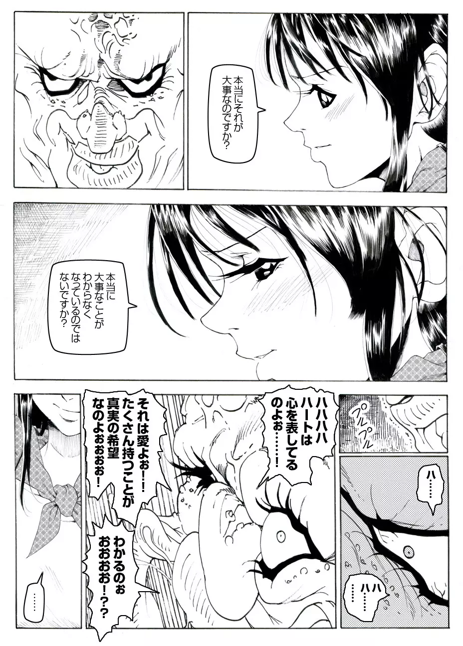 CORRUPT&ROTTENキューティリディの腐肉調教館「その二」 Page.8