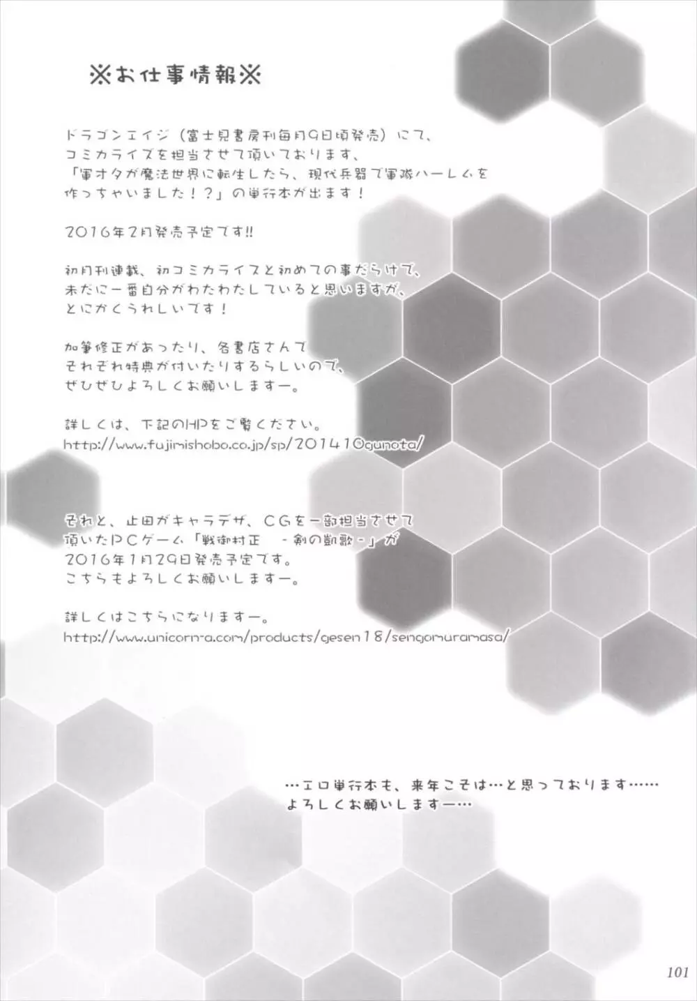 艦姦三昧 -艦これ総集編- Page.100