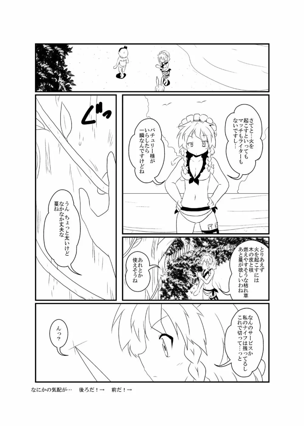 うどさくみょん無人島漂流記 Page.18