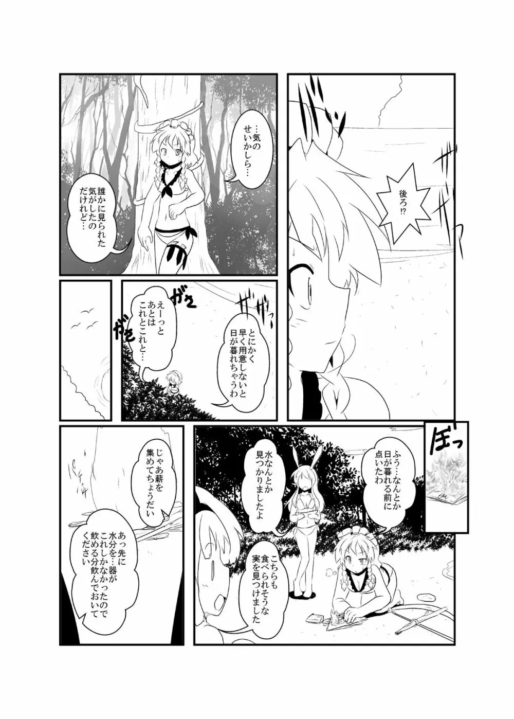 うどさくみょん無人島漂流記 Page.19