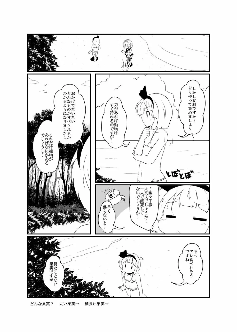うどさくみょん無人島漂流記 Page.20